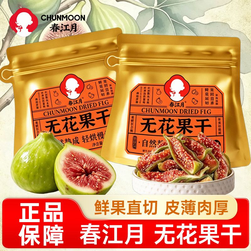 春江月青皮无花果干80g/袋新鲜即食泡水果脯蜜饯威海特产健康零食