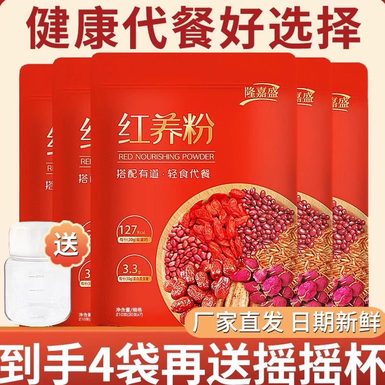 隆嘉盛红养粉五红粗粮红豆粉红米粉代餐粉五谷杂粮粉便携冲泡袋装