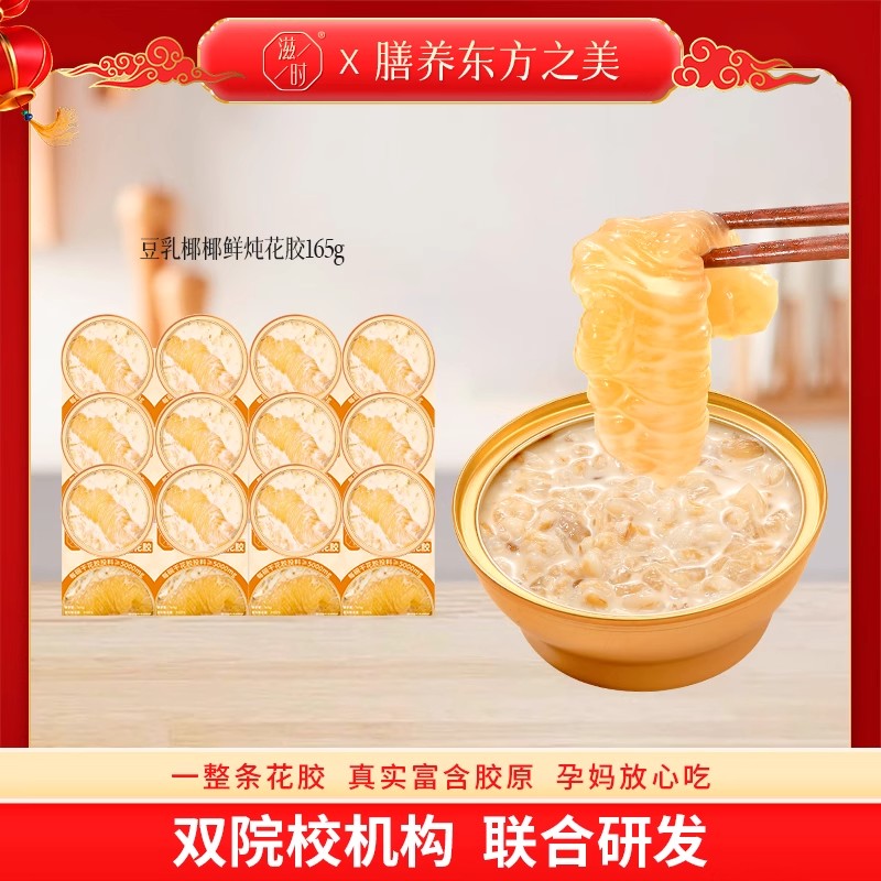 滋时花胶粥正宗港式鲜炖豆乳椰椰杨枝甘露鱼胶即食营养早餐速食粥