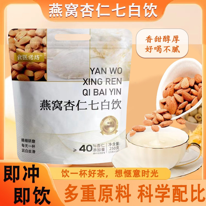燕窝杏仁七白饮营养早晚餐代餐粉