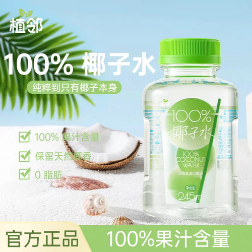 植邻100%椰子水抹茶冰椰水芭乐粉椰水吨吨桶迷你便携瓶装夏日解渴