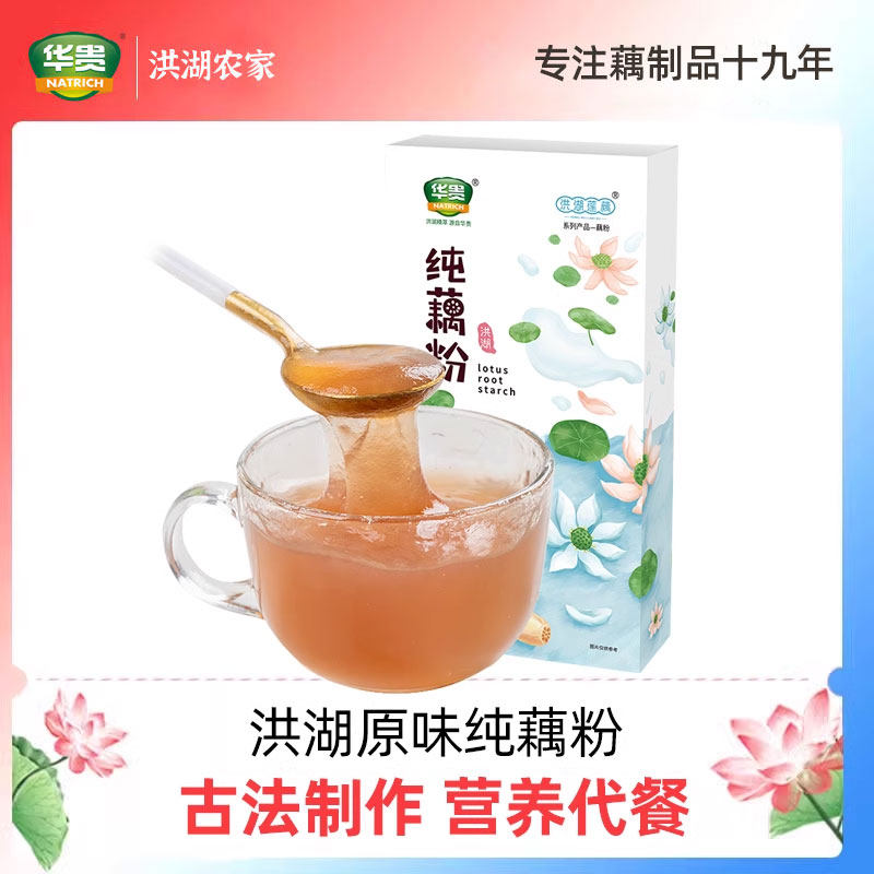 华贵纯藕粉洪湖特产莲藕粉健康营养美味早餐冲泡代餐粉独立小包装