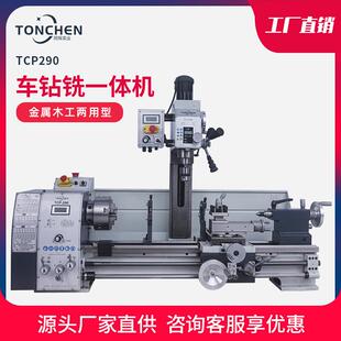 钻铣床小型金属车床多功能小铣床家用微型钻铣一体床TCP290 立式