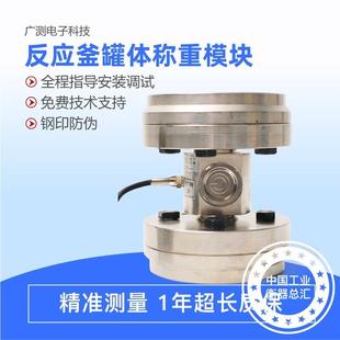 9N称重传感器反应釜器传感双法兰模块搅拌站水泥罐 广测YZC