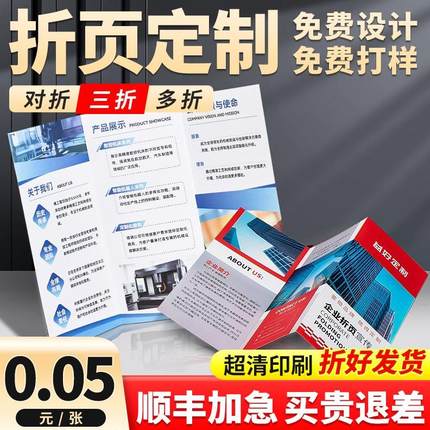 三折页印刷定制宣传单印制企业宣传册画册设计制作对折四折单页