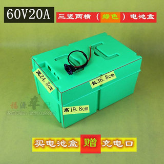 电动三轮车电池盒电瓶盒60v20ah安放五块大电池外壳改装配件通用