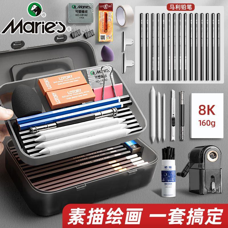 马利牌素描工具套装素描铅笔笔盒美术生专用笔全套入门初学者画画