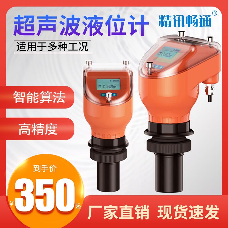 超声波液位计一体式水位计传感器4-20mA非接触型防腐液位传感器