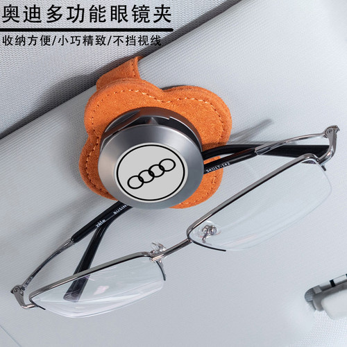 小红书种草汽车收纳遮阳板眼镜夹