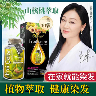 韩山核桃泡泡染发剂自己在家染发膏纯植物天然一洗黑