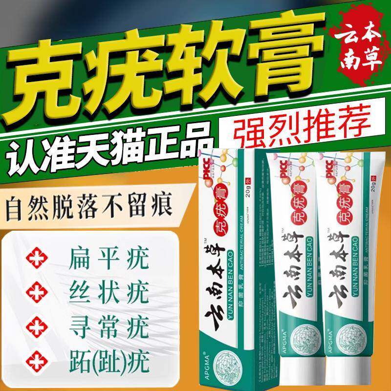 医用退热凝胶去疣型云南本草祛疣小肉粒扁平疣尖锐湿软膏克星