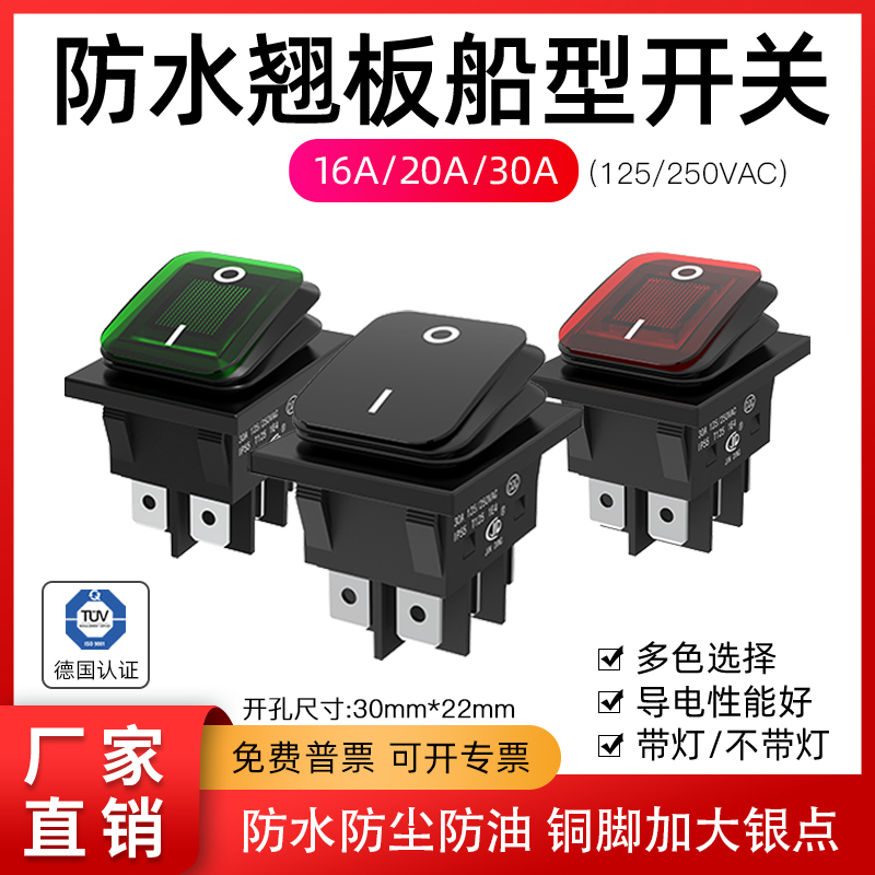 开关按钮大功率防水船型翘板带灯