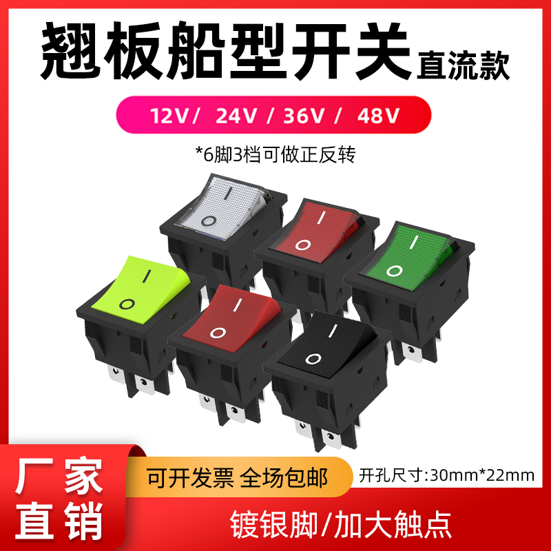 12V24V30A双边自复位带灯大电流船型开关6脚直流电机正反转40A50a