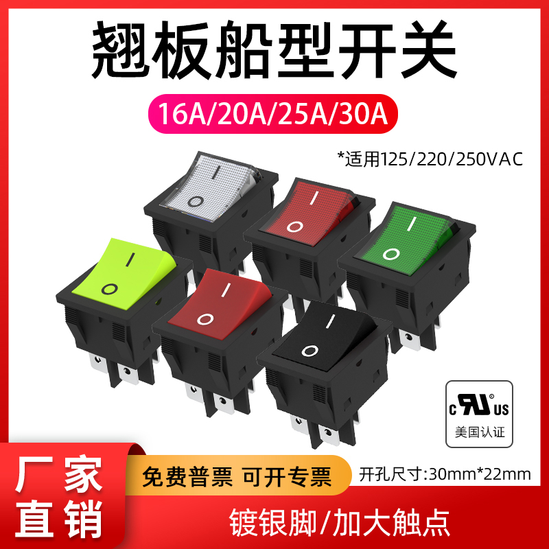 船形开关16A20A30A25A翘板大功率