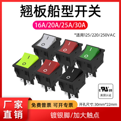 船形开关16A20A30A25A翘板大功率