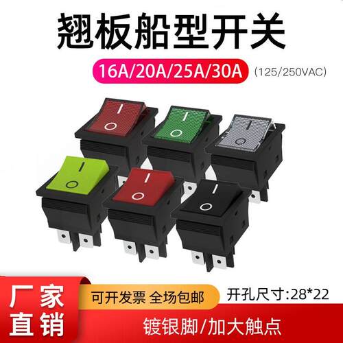 28X22 KCD4电焊机电暖桌大电流船型开关 4脚2档带灯 30A 40A 50A