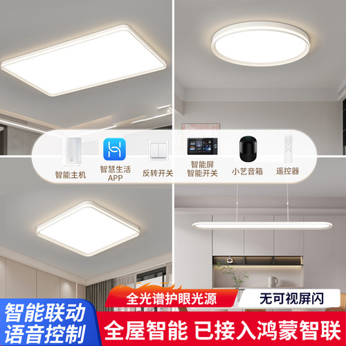 支持鸿蒙智联吸顶灯小艺声控简约现代客厅灯智能调光卧室灯具套餐