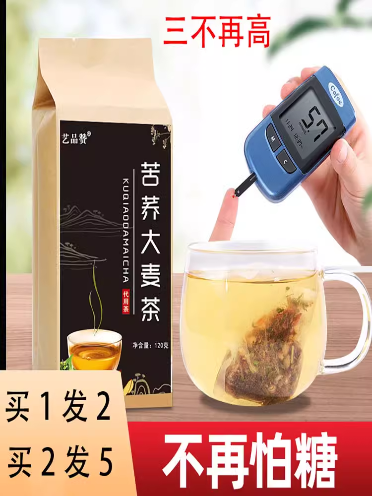 苦荞麦茶降血脂黑苦荞茶降血糖苦瓜茶蒲公英养肝茶苦丁茶玉米须茶