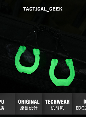 Tactical geek 战术极客 机能风背包挎包拉链头拉绳配件 EDC扣件