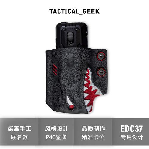 战术极客 柒万手工鲨鱼快拔鞘 手电腰夹Molle鞘手电套 EDC37 K鞘
