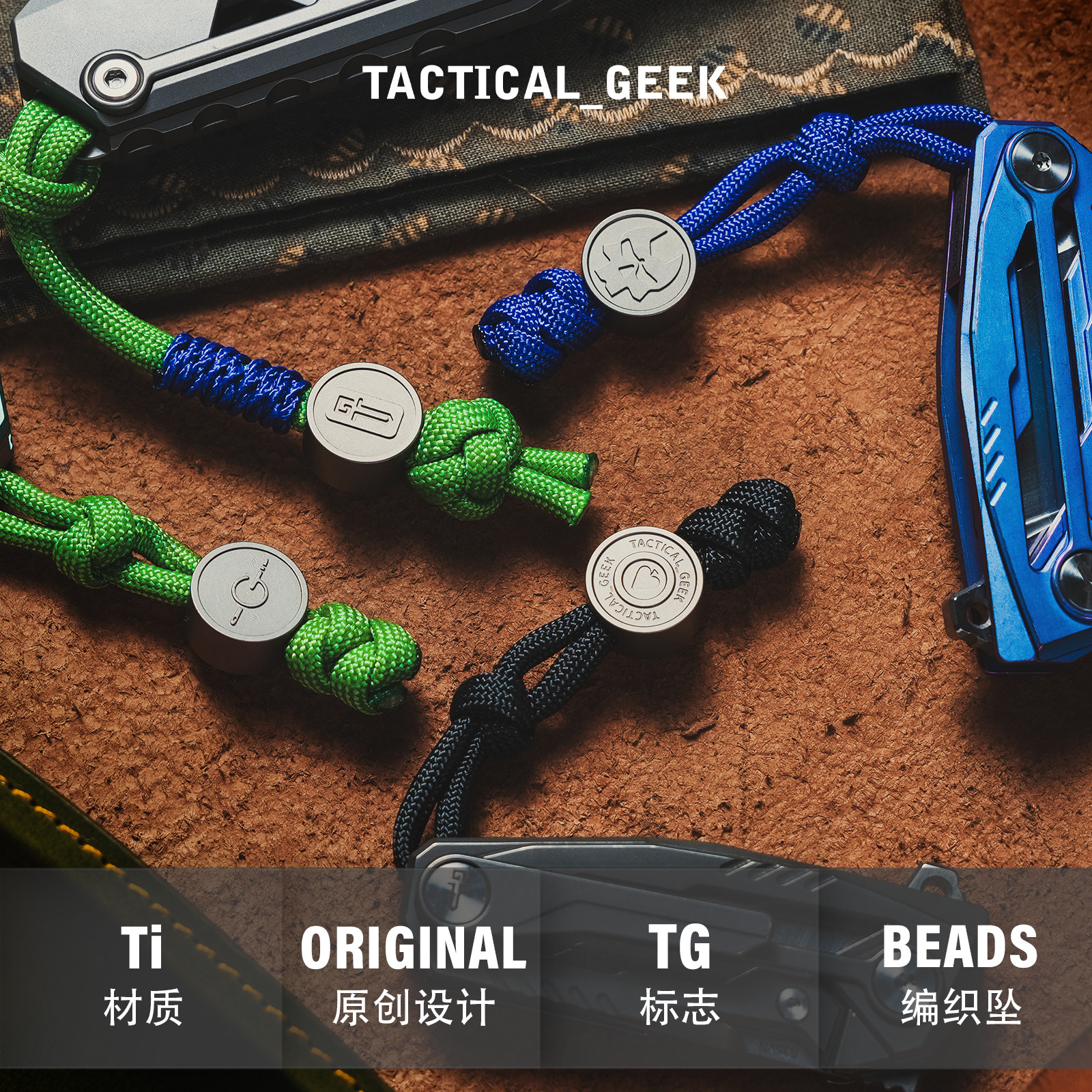 战术极客钛合金edc吊坠