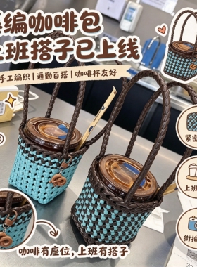 撞色藤编咖啡包手工编织diy材料包5毫米扁藤条通勤便携手提斜挎包