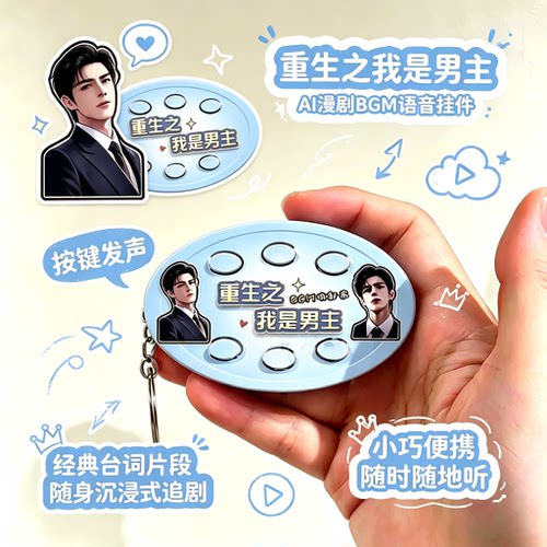 重生之我是男主按键发声解压包挂