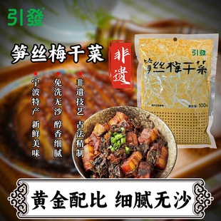 引发黑金笋丝梅干菜 浙江非遗特产 纯净食材 免洗无沙扣肉雪里蕻