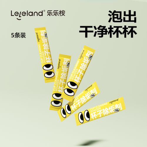 【天猫u先】乐乐桉多功能食品级杯子茶壶水杯除垢剂五条装