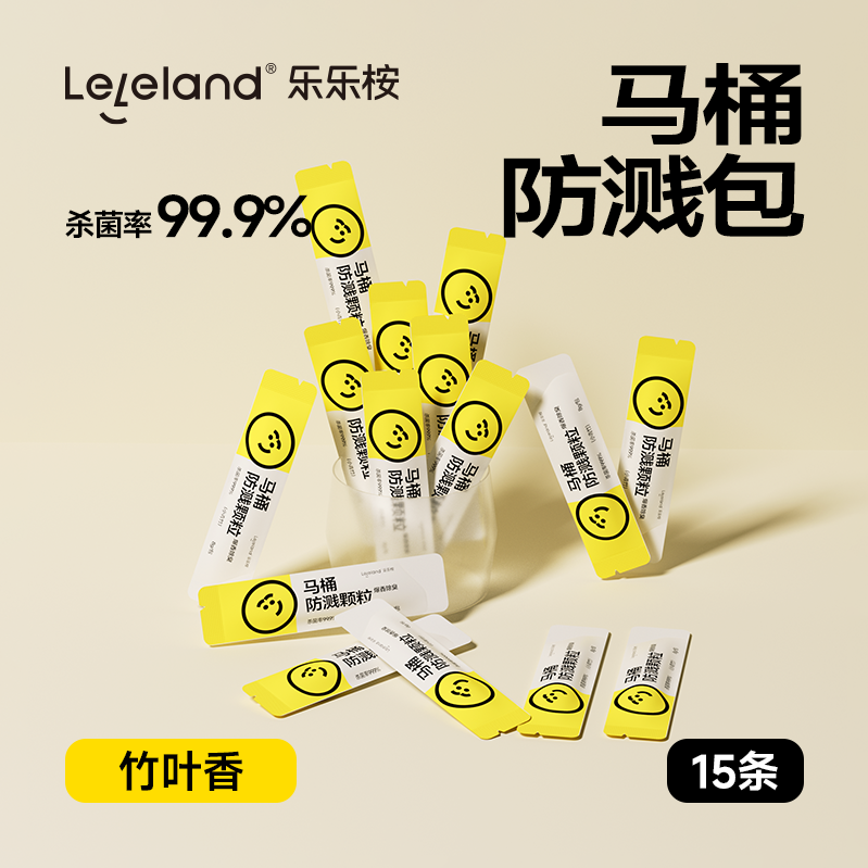 乐乐桉除臭厕所马桶防溅水颗粒