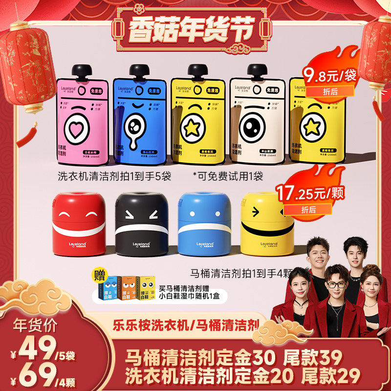 【付定金！香菇年货节】乐乐桉厕所马桶清洁剂蓝泡泡洁厕宝除菌,洗护清洁剂/卫生巾/纸/香薰,马桶清洁剂/洁厕剂,淘宝优惠券,粉丝福利购,淘宝优惠卷