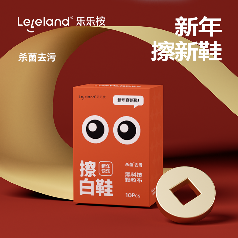 乐乐桉小白鞋清洁湿巾过年洗鞋应急外出运动便携独立包装擦鞋免洗,洗护清洁剂/卫生巾/纸/香薰,鞋/靴干洗剂,淘宝优惠券,粉丝福利购,淘宝优惠卷