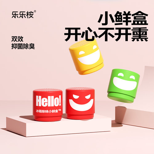 乐乐桉冰箱除臭剂去异味神器杀菌