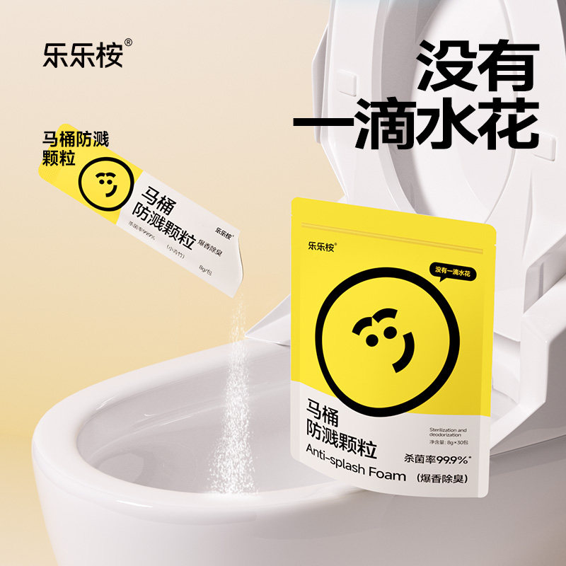 乐乐桉凝水爆香厕所除臭马桶防溅水图片