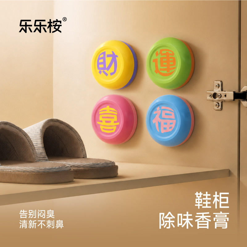 乐乐桉小圆香膏鞋柜除臭衣柜室内车载除异味浴室卫生间持久香薰