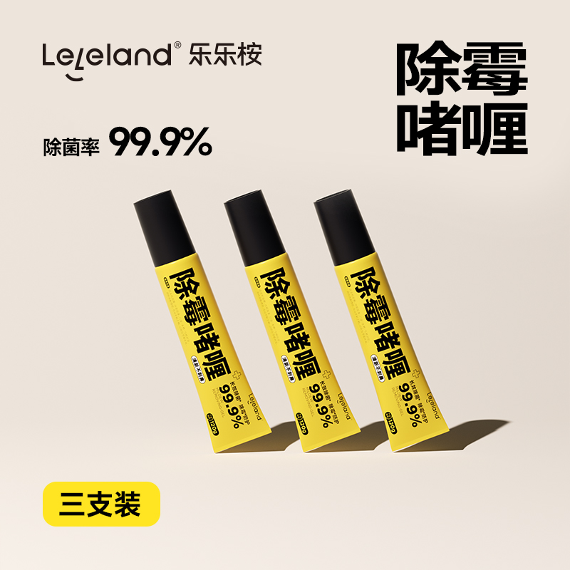 乐乐桉冰箱洗衣机胶圈除霉啫喱