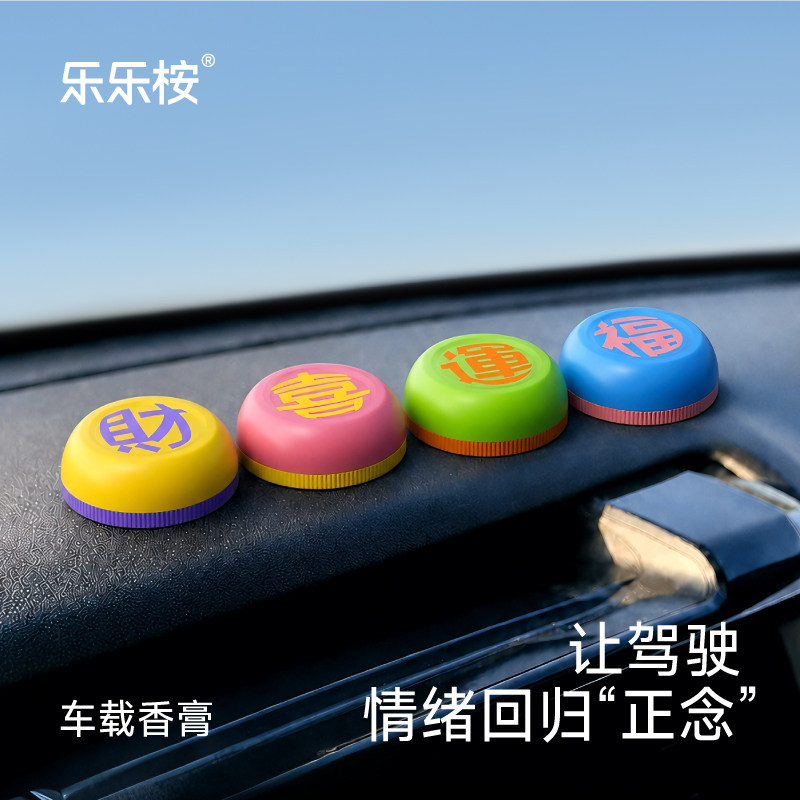 乐乐桉小圆香膏空气清新剂车载香薰室内除异味卫生间车用香氛扩香