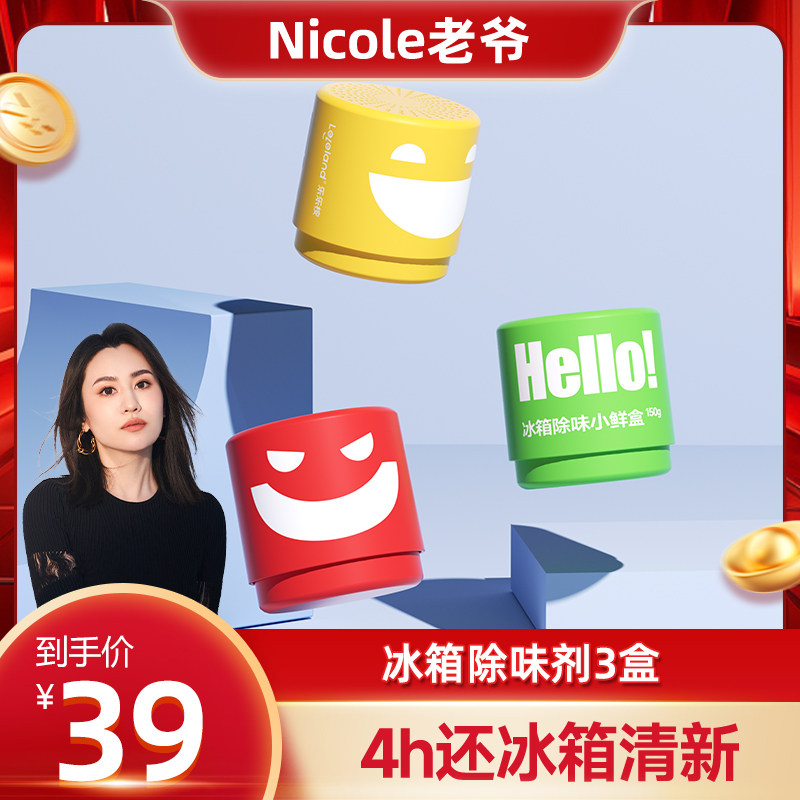 乐乐桉冰箱除臭剂去异味神器抑菌图片