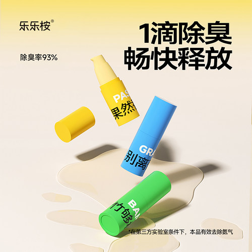 乐乐桉厕所一滴香空气清新剂
