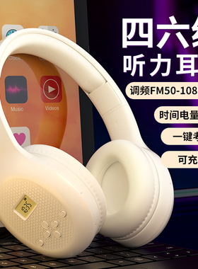 艾本英语四六级听力耳机大学四级考试调频FM六级4级专四b级收音机