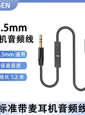 3.5mm插口耳机音频线通用四六级