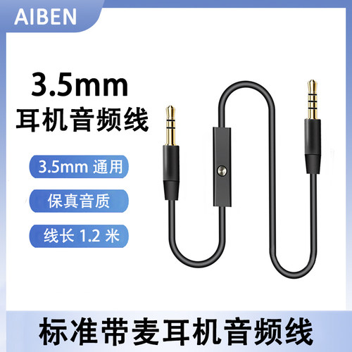 3.5mm插口耳机音频线通用四六级