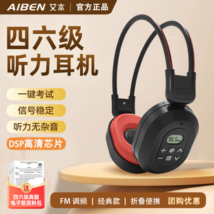 艾本四级听力耳机大学生英语四六级考试专用调频FM三级头戴式耳麦