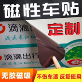 汽车磁性车贴强磁车身广告个性 文字定制磁力磁吸式 反光贴纸订制