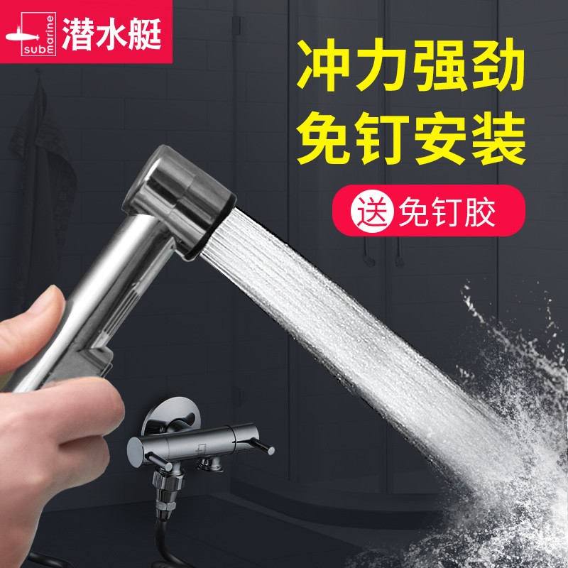 潜水艇马桶冲洗喷枪伴侣带角阀水龙头卫生间家用一进二出妇洗神器