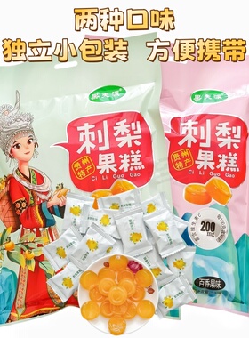 刺梨果糕果冻刺梨糕贵州特产刺梨软糕0脂高维C原味 独立包装即食