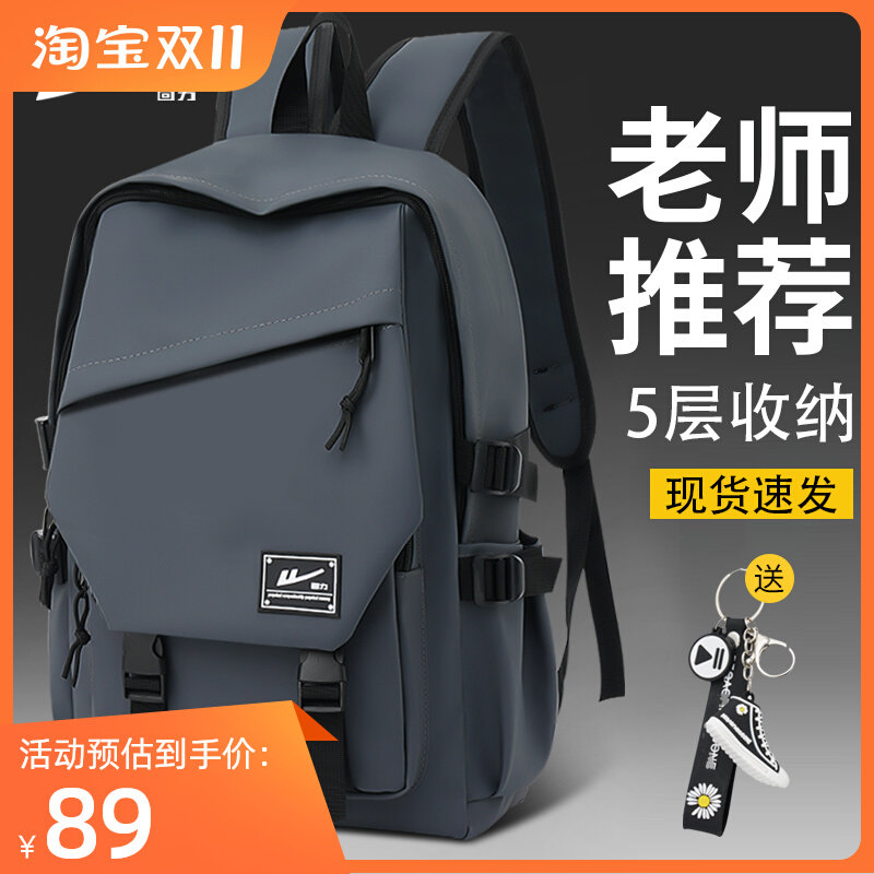 回力书包男双肩包男士大学生初中生高中背包男生大容量女轻便防水属于什么档次？