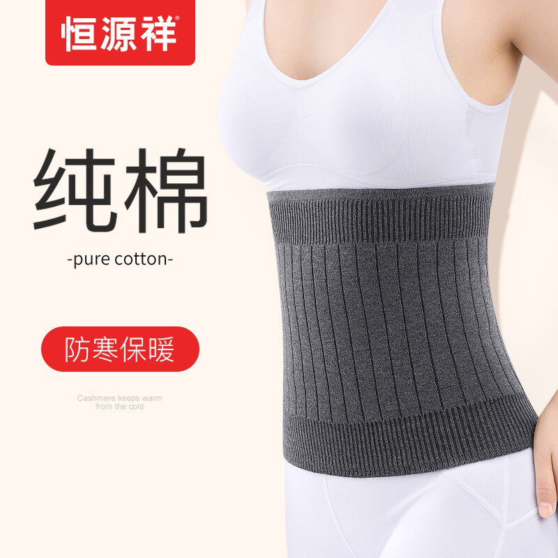 恒源祥保暖护腰带纯棉女士腰部暖胃护胃睡觉护肚子秋冬季防寒神器