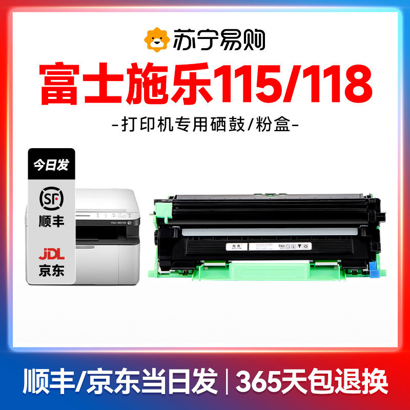 适用富士施乐M115b粉盒M118w 118z硒鼓P115b/w碳粉盒P118w墨粉Doc,办公设备/耗材/相关服务,硒鼓/粉盒,淘宝优惠券,粉丝福利购,淘宝优惠卷