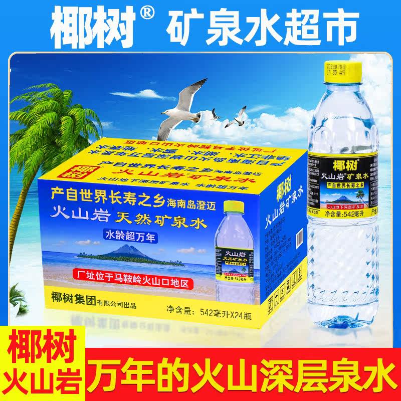 椰树火山岩天然矿泉水542ml*24瓶图片